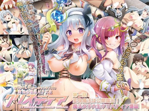 [ACRN-384] 【アニメ】露出系魔法女子大生クリスティア 第一話 変身魔法は公開露出！？ 魔法女子大生クリスティア爆誕.jpg